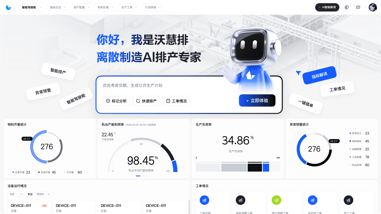 蓝沃AI产品截图
