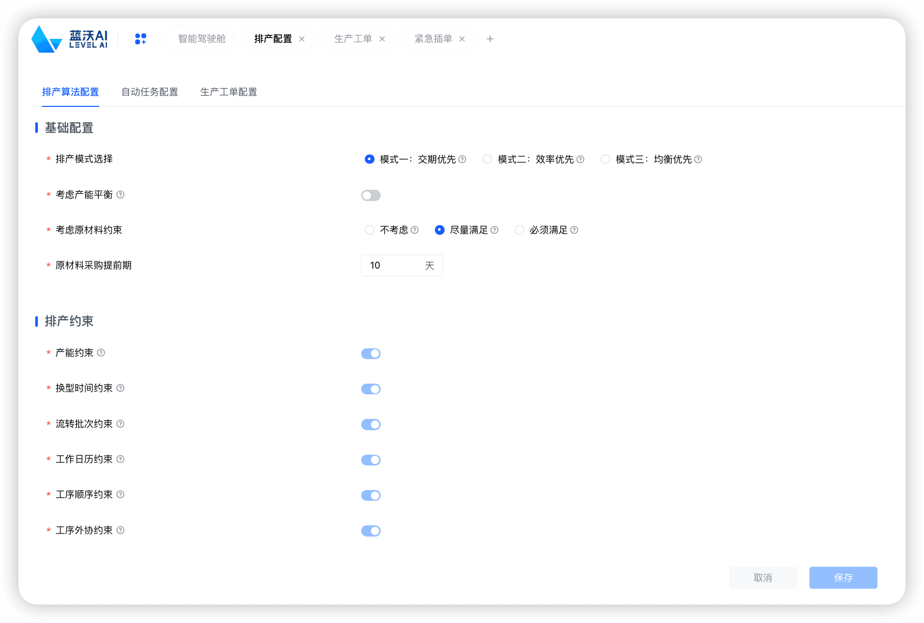 蓝沃 AI 产品沃慧排考虑多种约束条件